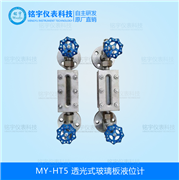 透光式玻璃板液位計